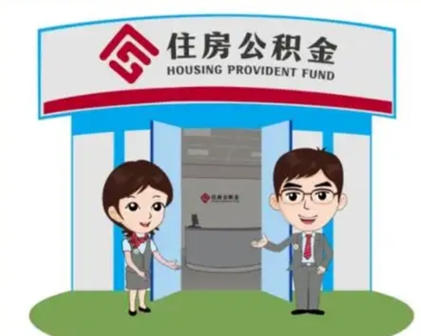 防城港离职后可以全额提取住房公积金吗（离职了是不是可以提取公积金）